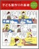 子ども服作りの基礎