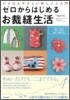 ゼロからはじめるお裁縫生活