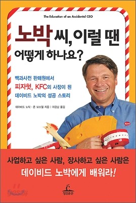 노박 씨, 이럴 땐 어떻게 하나요?