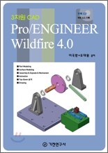 Pro/ENGINEER Wildfire 4.0