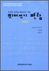 띄어쓰기 편람