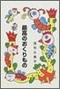 最高のおくりもの