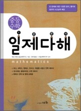 일제다해