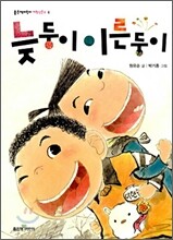 늦둥이 이른둥이