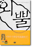 외뿔
