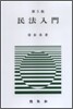 민법입문