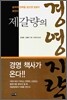 제갈량의 경영지략