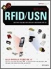 훤히 보이는 RFID/USN
