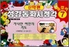 성경동화 시청각 신약편 7