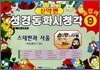 성경동화 시청각 신약편 9