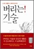 버리는! 기술