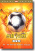 소림축구 Shaorin Soccer, dts