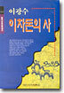 이차돈의 사