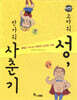 고마워 성, 반가워 사춘기!