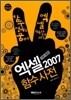 엑셀 2007 함수사전 기본 & 활용