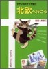 北歐へ行こう