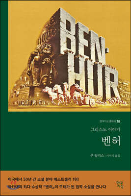 벤허