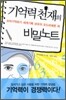 기억력천재의 비밀노트