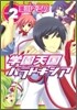學園天國パラドキシア 2