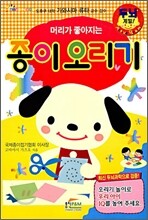 머리가 좋아지는 종이오리기
