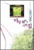 마당 넓은 기와집