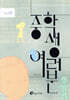 중학생 여러분
