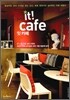 just it! cafe 잇 카페