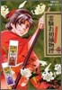 靈驗お初捕物控 其ノ4