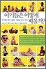 아기들은 어떻게 배울까?