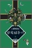 삼국전투기 4
