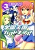 學園天國パラドキシア 3