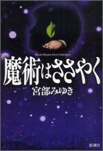 魔術はささやく