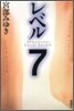 レベル7