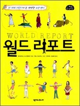 월드 리포트