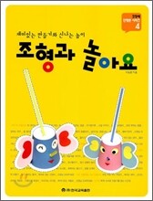 조형과 놀아요