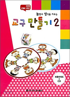 교구만들기 2