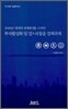투자활성화 및 일자리창출 정책과제