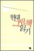현대 그림책 읽기