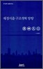 재정지출 구조개혁 방향