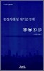 공정거래 및 대기업정책