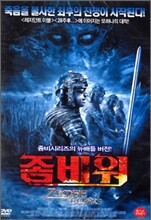 좀비 워