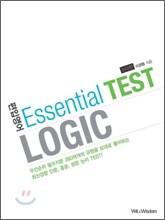 편입영어 Essential Test Logic
