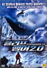 클리프 행어 2.0