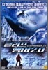 클리프 행어 2.0