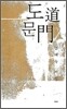 도문