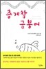 층계참 금붕어