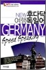 NEW 후다닥 여행 독일어