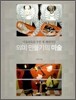의미 만들기의 미술