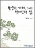 동양의 지혜, 그리고 현대인의 삶