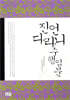 진언·다라니 수행 입문